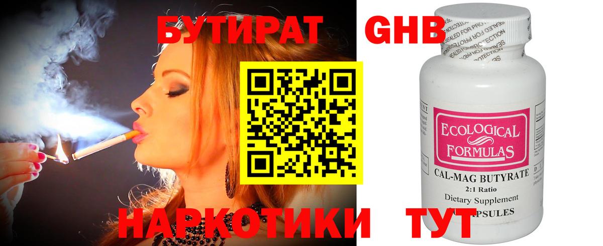 Бутират жидкий экстази  Вход с VPN  Москва 