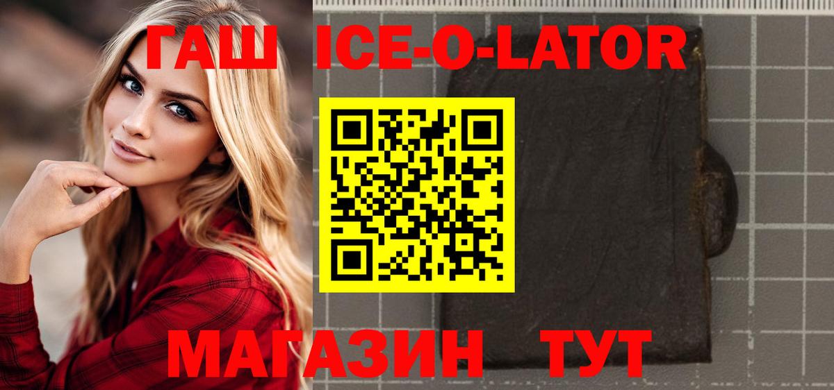 Москва  Гашиш ice o lator  Гашиш ice o lator  Вход с VPN 