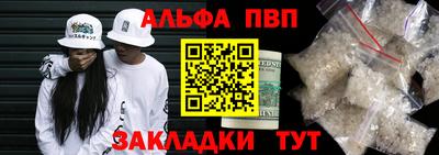 альфа пвп Донецк